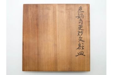 人間国宝　十三代 今泉今右衛門　本人作　彫銘　有田焼　色鍋島更紗文　約30cm　1尺　緻密な絵付けが見事な額皿(八角皿、飾り皿、変形皿、花、植物、和皿、大皿、和食器、尺皿、皿立て付き、ウコン布付き、裏印、共箱付き、一尺)(R-079806)