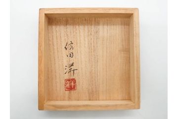 彫金家 信田洋　K20(20金)　赤銅　金象嵌　高い品格を感じる香炉(香爐、仏具、茶道具、裏印、共箱付き)(R-079808)