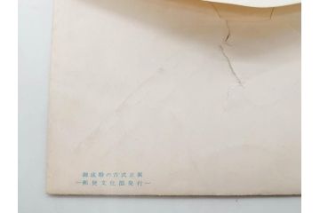 石山寺多宝塔　児童憲章制定　翁の面　日本観光地百選　文化人切手　初日カバーなど25点セット(樋口一葉、内村鑑三、西周、森鴎外、梅謙次郎、万国、日本赤十字社、記念切手、切手説明書、切手収集)(R-079810)