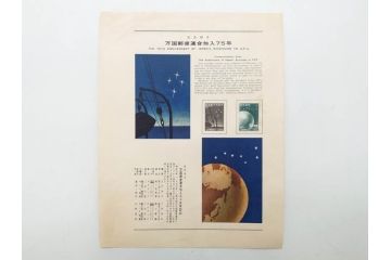 石山寺多宝塔　児童憲章制定　翁の面　日本観光地百選　文化人切手　初日カバーなど25点セット(樋口一葉、内村鑑三、西周、森鴎外、梅謙次郎、万国、日本赤十字社、記念切手、切手説明書、切手収集)(R-079810)