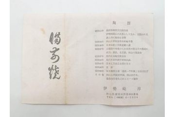 人間国宝　伊勢崎淳　備前焼　酒呑　変化にとんだ土の味わいが魅力のぐい呑み3客セット(蕎麦猪口、お猪口、御猪口、湯呑み、湯のみ、杯、盃、和食器、陶器、裏印、共箱付き)(R-079812)