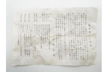 人間国宝　島岡達三　益子焼　象嵌　夫婦　独創的なデザインが見事な湯呑み3客セット(湯のみ、ぐい呑み、杯、和食器、共箱付き)(R-079816)