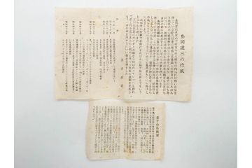 人間国宝　島岡達三　益子焼　象嵌　夫婦　独創的なデザインが見事な湯呑み3客セット(湯のみ、ぐい呑み、杯、和食器、共箱付き)(R-079816)