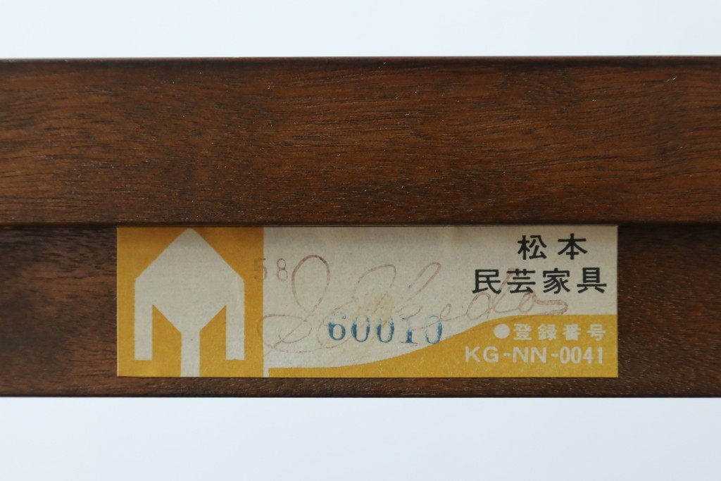 中古　美品　松本民芸家具　530型　和の雰囲気が魅力的な茶タンス　定価約43万円　(R-079839)