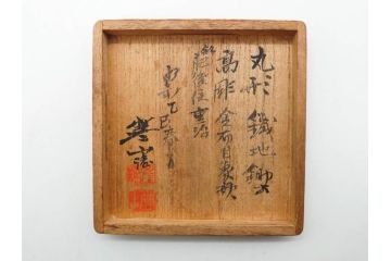 時代武具　肥後住 重治　鉄地　丸形　高彫　金布目象嵌　鯉の瀧登り図(滝登り)　跳躍感溢れるデザインが魅力の鍔(金彩、彫刻、刀装具、共箱付き)(R-079847)