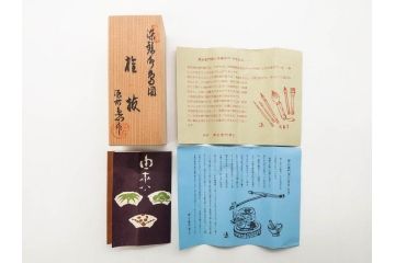 有田焼　源右衛門窯　染錦　水鳥図　栓抜/赤絵　梅地紋　楊枝入/染錦　あやめ絵　小鉢　匠の美技を堪能できる源右衛門3点セット(花、向付、深皿、和皿、和食器、裏印、共箱付き)(R-079905)