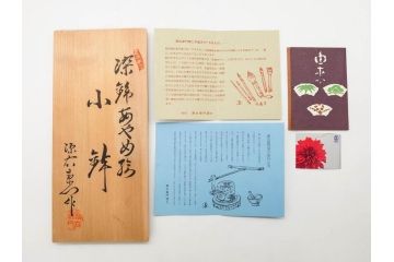 有田焼　源右衛門窯　染錦　水鳥図　栓抜/赤絵　梅地紋　楊枝入/染錦　あやめ絵　小鉢　匠の美技を堪能できる源右衛門3点セット(花、向付、深皿、和皿、和食器、裏印、共箱付き)(R-079905)