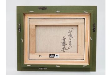 真作　斎藤要　「午後のカフェ」　F4(4号)　絵画(喫茶店、油彩、油絵、サイン付き、肉筆、額装)(R-079907)