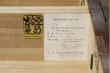 中古　美品　岩谷堂箪笥　黒々としたあられ金具と美しい木目が魅力的な立長衣装箪笥(和たんす、衣装タンス、収納箪笥、整理箪笥、引き出し、サイドチェスト)(R-079945)
