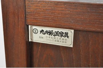 中古　美品!!　九州民芸家具　欅(ケヤキ)材　引き出し2杯付き　表情豊かな木目が魅力的なモダンデザインの茶棚(飾り棚、戸棚、収納棚、サイドキャビネット)(R-079948)