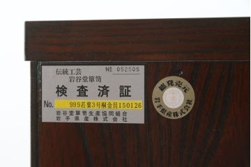 中古　美品　岩谷堂箪笥　漆塗り　力強い杢目と存在感のある金具が魅力的な衣装箪笥(和たんす、整理タンス、収納箪笥、引き出し、サイドチェスト)(R-079970)