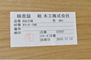 中古　美品　柏木工(KASHIWA)　THE ZEN(座膳)シリーズ　タモ材・オーク材　自然美を感じる木目と堅牢なつくりが魅力の膳テーブル(座卓、ローテーブル、センターテーブル、リビングテーブル)(定価約34万円)(R-080069)