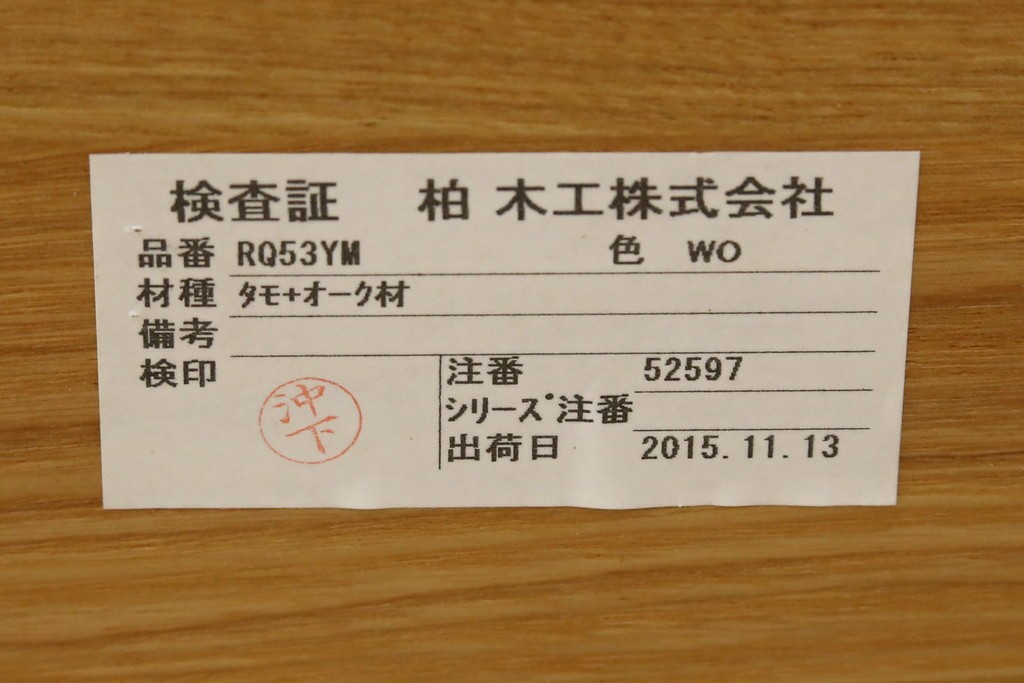 中古　美品　柏木工(KASHIWA)　THE ZEN(座膳)シリーズ　タモ材・オーク材　自然美を感じる木目と堅牢なつくりが魅力の膳テーブル　定価約34万円　(R-080069)