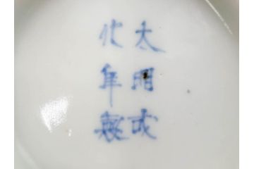 江戸期　太明成化年製　古伊万里　染付　色絵　窓絵　龍　松　約10cm　3.3寸　緻密な絵柄に匠の技が光る茶碗2客セット(竜、植物、花唐草文、渦巻文、茶器、煎茶、裏印、和食器、三寸三分)(R-080082)