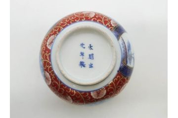 江戸期　太明成化年製　古伊万里　染付　色絵　窓絵　龍　松　約10cm　3.3寸　緻密な絵柄に匠の技が光る茶碗2客セット(竜、植物、花唐草文、渦巻文、茶器、煎茶、裏印、和食器、三寸三分)(R-080082)