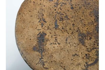 昭和五十一年(51年)　人間国宝　十二代 中里太郎右衛門(無庵)　唐津焼〆　銘 「霞」　種子島　匠の熟練した技が光る水指(水差、雲屯、水器、茶器、茶道具、茶陶、隆太窯、八十一翁、初窯、裏印、共箱付き)(R-080092)