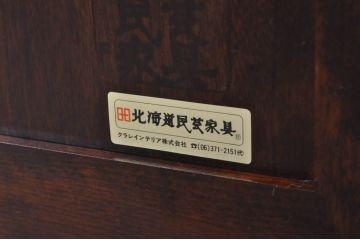 中古　北海道民芸家具　落ち着いた深みのある色合いが美しいサイドボード(サイドキャビネット、戸棚、収納棚)(R-080109)