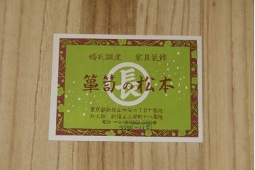 中古　美品　箪笥の松本　時代金具付き　漆塗り　品のある佇まいが和の雰囲気を引き立てる加茂総桐箪笥(総桐たんす、着物箪笥、衣装箪笥、引き出し、和タンス)(定価約65万円)(R-080113)