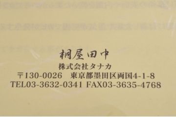 中古　美品　伝統工芸　桐屋田中製　和の趣を感じる凛とした佇まいが魅力的な加茂総桐箪笥(胴厚、総桐たんす、和たんす、衣装タンス、収納箪笥、整理箪笥、サイドチェスト、引き出し)(定価推定約46万5千円)(R-080126)