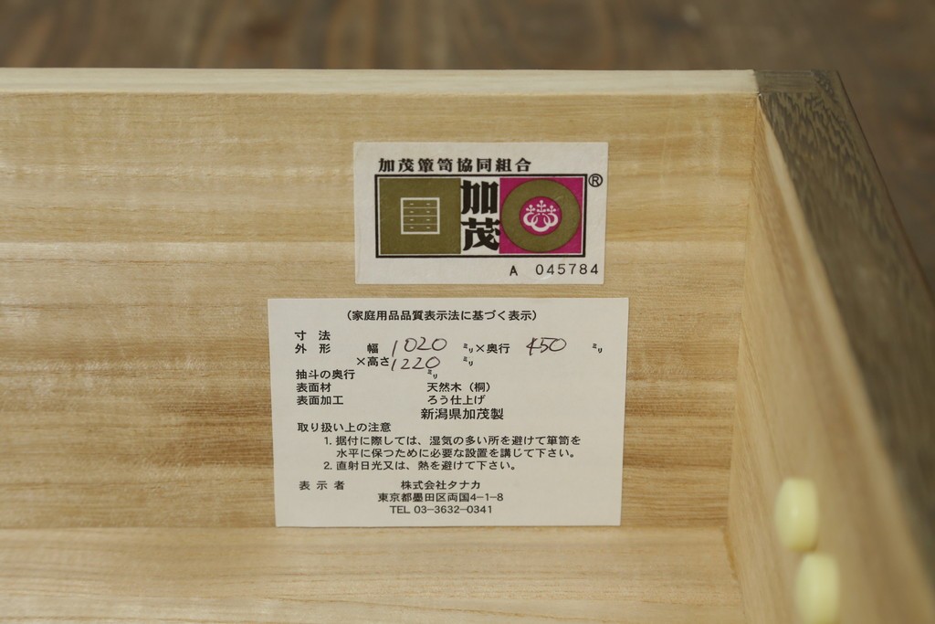 中古　美品　伝統工芸　桐屋田中製　加茂総桐箪笥　和の趣を感じる衣装箪笥　定価推定約46万5千円　(R-080126)