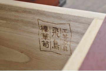 中古　展示品　未使用品　四国・高松　飛鳥欅箪笥　艶やかな朱色が魅力的な箪笥ローボード(収納棚、戸棚、リビングボード、テレビボード、テレビ台)(R-080238)