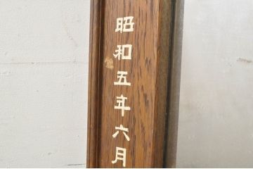 和製アンティーク　戦前　昭和初期　シンプルなつくりに木目が映える特大ウォールミラー(壁掛け鏡、姿見、店舗什器)(R-080270)