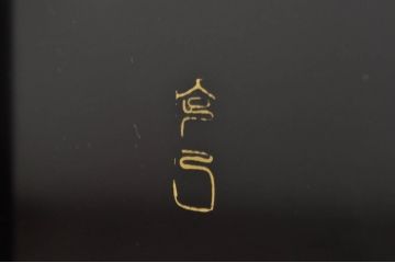 中古　美品　輪島塗り　シンプルながらも上品さを醸し出す漆塗りの飾り棚(茶棚、収納棚、戸棚、サイドキャビネット)(定価約120万円)(R-080282)