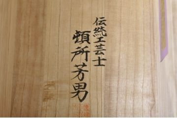 中古　伝統工芸士　頓所芳男作　脚(台輪)付きリメイク　繊細なデザインの金具が魅力的な加茂桐箪笥(胴厚、総桐たんす、和たんす、着物箪笥、衣装箪笥)(R-080365)