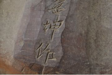 和製アンティーク　時代物!!　特大!!　欅(ケヤキ)材　在銘　作家物　恵比寿様と大黒様のセット(置物、ディスプレイ、木彫り、置き物)(R-080382)