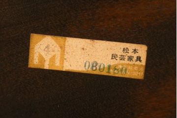 中古　美品　松本民芸家具　509C型　美しいシルエットが目を引くウィンザーチェア2脚セット(アームチェア、板座チェア、椅子、イス、バラ売り可能)(定価2脚で約34万円)(R-080386)