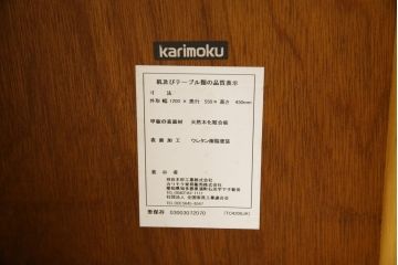中古　美品　カリモク家具(karimoku)　COLONIAL(コロニアル)シリーズ　　カントリースタイルのお部屋作りにおすすめのおしゃれな引き出し付きローテーブル(サイドテーブル、センターテーブル、リビングテーブル)(R-080391)