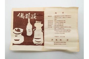 人間国宝　伊勢崎淳　備前焼　素朴で温かみを感じる徳利(とっくり、酒器、一輪挿し、花瓶、花器、花生、花入、和食器、裏印、共箱付き)(R-080396)