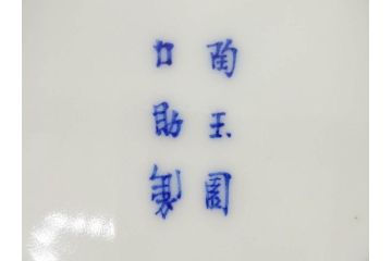 陶玉園　五助製　瀬戸焼　染付　楼閣山水図　約18cm　5.7寸　緻密に描かれたデザインが美しい鉢(風景、深皿、和皿、中皿、変形皿、深鉢、和食器、裏印、五寸七分)(R-080400)