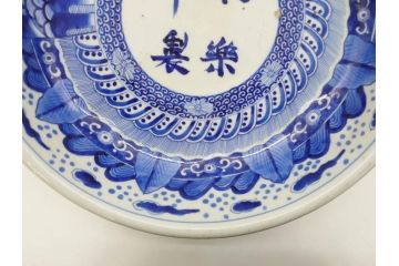 江戸〜明治期　永楽年製　古伊万里　染付　大皿　深鉢　深皿　約38cm　1尺2寸　緻密な絵付けが魅力の鉢(花、人物、風景、窓絵、青花、和食器、和皿、尺皿、一尺二寸)(R-080405)