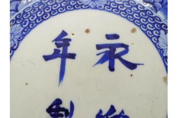 江戸〜明治期　永楽年製　古伊万里　染付　大皿　深鉢　深皿　約38cm　1尺2寸　緻密な絵付けが魅力の鉢(花、人物、風景、窓絵、青花、和食器、和皿、尺皿、一尺二寸)(R-080405)