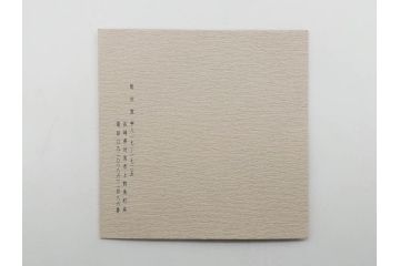 小林東五　對州窯　刷毛目(はけめ)　約21cm　6.9寸　古雅な趣のある平皿(深皿、和皿、和食器、六寸九分、共箱付き)(R-080406)