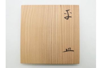 小林東五　對州窯　刷毛目(はけめ)　約21cm　6.9寸　古雅な趣のある平皿(深皿、和皿、和食器、六寸九分、共箱付き)(R-080406)