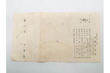 戦前　オールド香蘭社　有田焼　染付　アザミ　清楚な美しさが際立つカップ&ソーサー6客セット(薊、花、C&S、洋食器、裏印、共箱付き)(R-080410)
