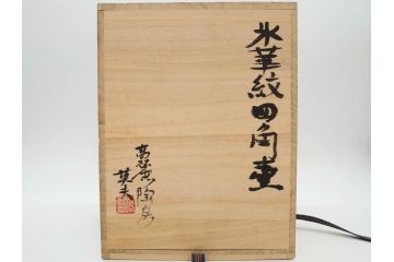 高麗陶房　宮岡英夫　高さ 約26cm　思わず見惚れる美しい佇まいの氷華紋四角壷(壺、花器、花入、花生、裏印、共布付き、共箱付き)(R-080412)