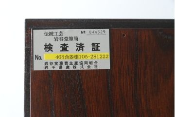中古　美品!!　岩谷堂箪笥　漆塗り　和の情緒を感じる佇まいが魅力的な収納力抜群の水屋箪笥(食器棚、カップボード、戸棚、収納棚、キャビネット、上下バラ売り可能)(R-080417)