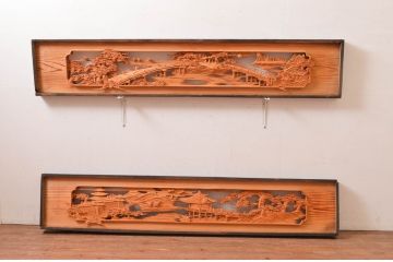 ビンテージ建具　躍動感あふれる松の木と風情ある風景の図柄が目を惹く彫刻欄間2枚(明り取り、明かり取り、ランマ、ヴィンテージ)(R-080517)