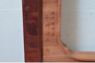 アンティーク建具　井波彫刻　今井徳造ノ刀　欠損あり　梅と竹の繊細な彫刻が目を惹く欄間2枚セット(明かり取り、明り取り、在銘)(R-080529)