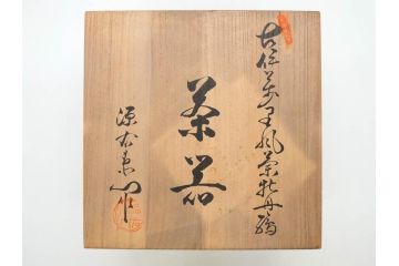 源右衛門　有田焼　古伊万里風　牡丹絵　緻密で華麗な色彩が見事な茶器セット(草花紋、金彩、土瓶、急須、湯呑み、湯飲み5客、湯のみ茶碗、蓋付、茶道具、煎茶、和食器、共箱付き、裏印)(R-080548)