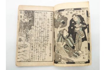 明治12年・13年　高橋阿伝夜刃譚(初・2・3・4・7・8編)　腕競心三俣(初編・3冊揃)　和本まとめてセット(和書、版画、古書、古本、書籍)(R-080558)