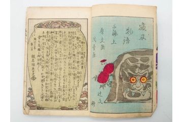 明治12年・13年　高橋阿伝夜刃譚(初・2・3・4・7・8編)　腕競心三俣(初編・3冊揃)　和本まとめてセット(和書、版画、古書、古本、書籍)(R-080558)