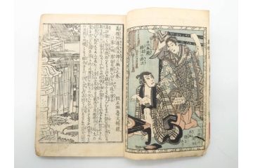 明治12年・13年　高橋阿伝夜刃譚(初・2・3・4・7・8編)　腕競心三俣(初編・3冊揃)　和本まとめてセット(和書、版画、古書、古本、書籍)(R-080558)