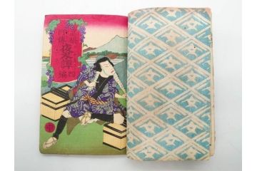 明治12年・13年　高橋阿伝夜刃譚(初・2・3・4・7・8編)　腕競心三俣(初編・3冊揃)　和本まとめてセット(和書、版画、古書、古本、書籍)(R-080558)