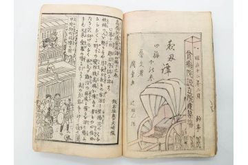 明治12年・13年　高橋阿伝夜刃譚(初・2・3・4・7・8編)　腕競心三俣(初編・3冊揃)　和本まとめてセット(和書、版画、古書、古本、書籍)(R-080558)