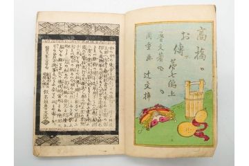 明治12年・13年　高橋阿伝夜刃譚(初・2・3・4・7・8編)　腕競心三俣(初編・3冊揃)　和本まとめてセット(和書、版画、古書、古本、書籍)(R-080558)