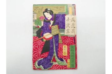 明治12年・13年　高橋阿伝夜刃譚(初・2・3・4・7・8編)　腕競心三俣(初編・3冊揃)　和本まとめてセット(和書、版画、古書、古本、書籍)(R-080558)